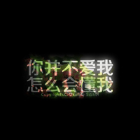 QQ头像带字黑底彩色 爱过猜舍得