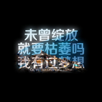 QQ头像带字黑底彩色 爱过猜舍得