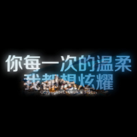 QQ头像带字黑底彩色 爱过猜舍得