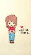 女生励志可爱图片