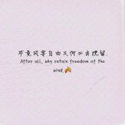 清新文字图片:你说起的旧人名也不再有我