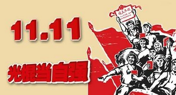 光棍节搞笑问候语 光棍节搞笑语录句子