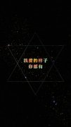 星空唯美带字皮肤