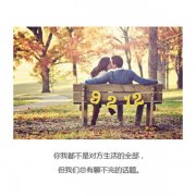 情侣图片:珍惜身边人