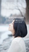 唯美意境女生皮肤:有多喜欢你