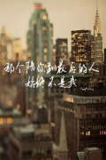 意境带字皮肤:那个陪你到最后的人始终不是我