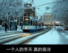 带文字的意境图片:分开就难再见