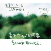 清新文字图片:喜欢一个人后才会有的烦恼