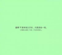 12星座心底的一句话