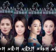 2016芭莎明星慈善夜名单图片 明星慈善夜众星云集