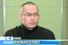 林森浩与父亲见最后一面后执行死刑
