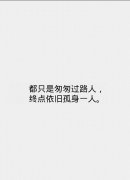 孤寂伤感文字图片