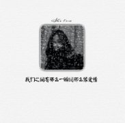 简约文字图片:黎笙Ω浅唱