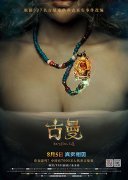 【电影古曼恐怖重口味图片】古曼电影剧照恐怖图片