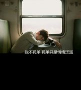 伤感文字图片:痛谁枯萎了谁的一切