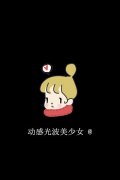 2016可爱原创的qq情侣皮肤