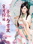 仙剑奇侠传3d回合代言人杨幂图片