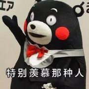 非主流图文头像 特别羡慕那种人