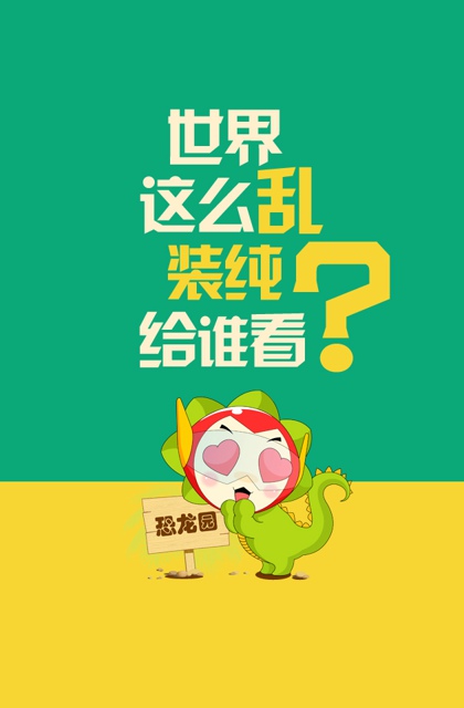 百脑小子的大道理