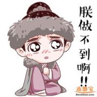 华哥，你要不要这么可爱