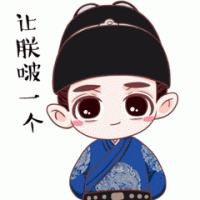 华哥，你要不要这么可爱