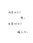 白底黑字文字图片:你和我