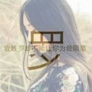 带子女生头像,不喜勿喷哦