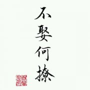 个性霸气简约文字图片