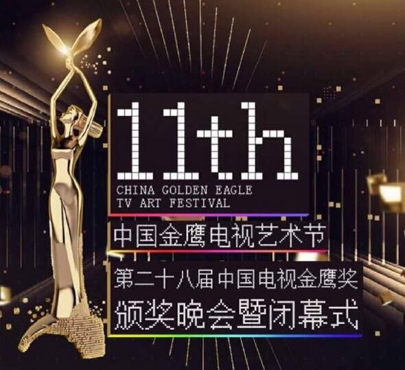2016金鹰节嘉宾名单阵容_2016年金鹰节嘉宾