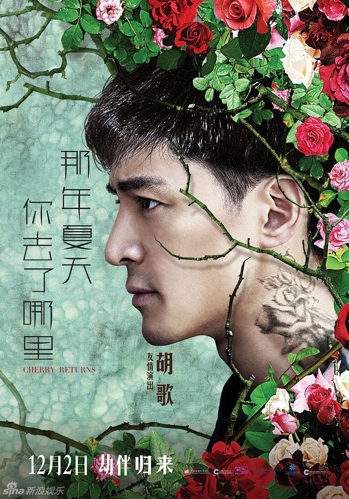 胡歌电影《那年夏天你去了哪里》什么时候上映?