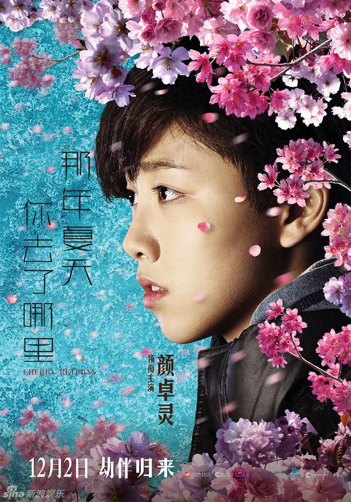 胡歌电影《那年夏天你去了哪里》什么时候上映?