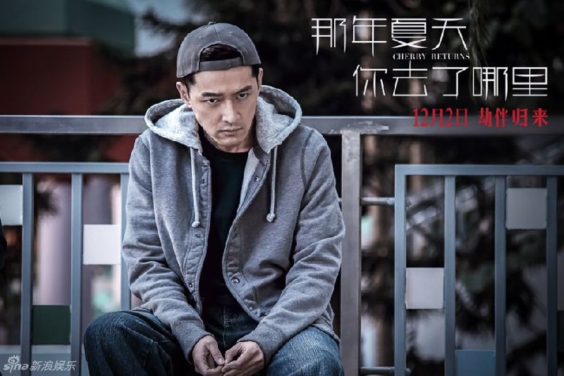 胡歌电影《那年夏天你去了哪里》什么时候上映?