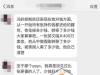 张靓颖怒斥卓伟 人渣你做的每件亏心事都会遭报应