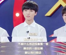 tfboys做客芭莎大咖秀第三季图片