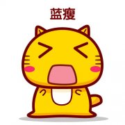 卡通可爱搞笑喵文字图片 蓝瘦香菇