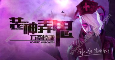 穿越火线枪战王者2016万圣节活动大全