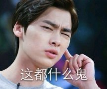 2016李易峰表情包带字图片大全
