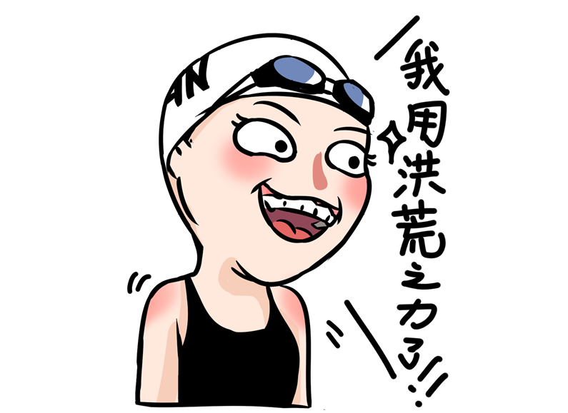 【傅园慧漫画图片大全】傅园慧漫画表情图片
