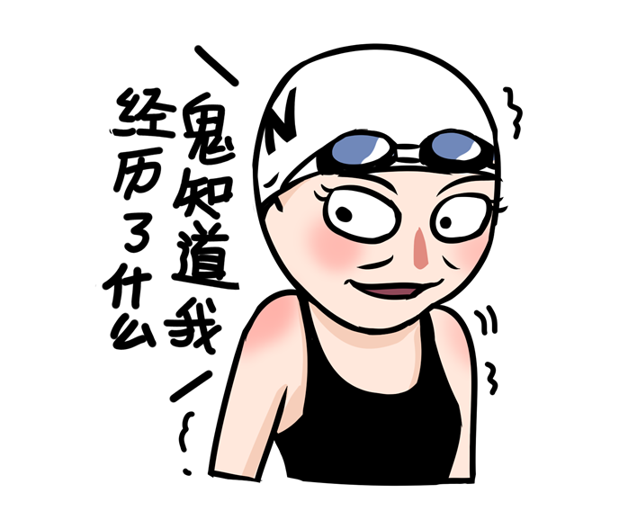 【傅园慧漫画图片大全】傅园慧漫画表情图片