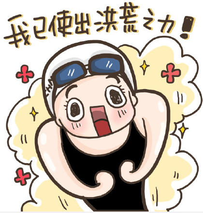 【傅园慧漫画图片大全】傅园慧漫画表情图片