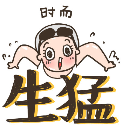【傅园慧漫画图片大全】傅园慧漫画表情图片
