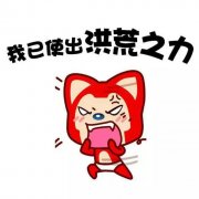 傅园慧金句阿狸卡通图片大全
