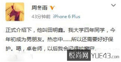 周冬雨富豪前男友田明鑫个人资料曝光 原来颜值那么高