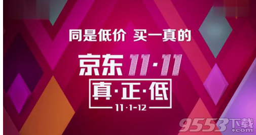京东2016双11有什么活动?京东商城双十一活动介绍