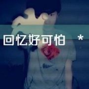 留不住,有何必执着