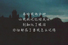 伤心难过的图片带字 难过的图片大全带字句