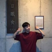 此生要与你干尽艳情之事男生头像