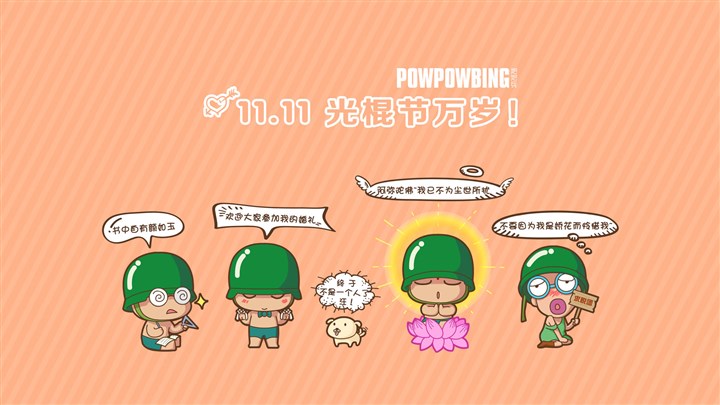 光棍节搞笑图片_光棍节搞笑图片大全