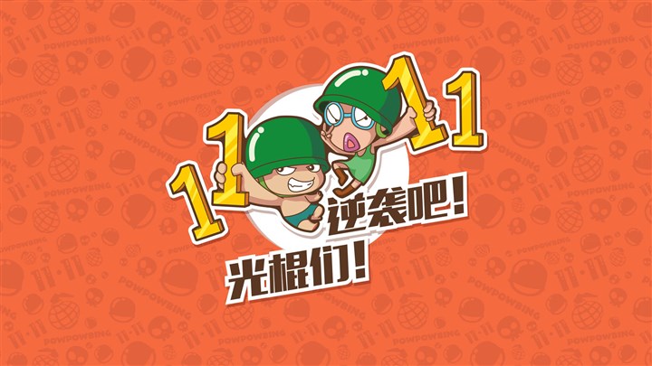 光棍节搞笑图片_光棍节搞笑图片大全