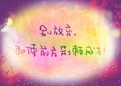 爱情感伤治愈系文字唯美图片 不管背影多么沧桑总有一天我会笑的